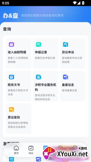 个人所得税年度汇算清缴软件2025最新版