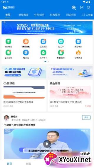 掌上华医31263版本