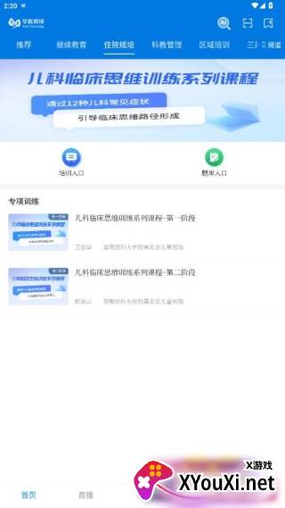 掌上华医老版本31263