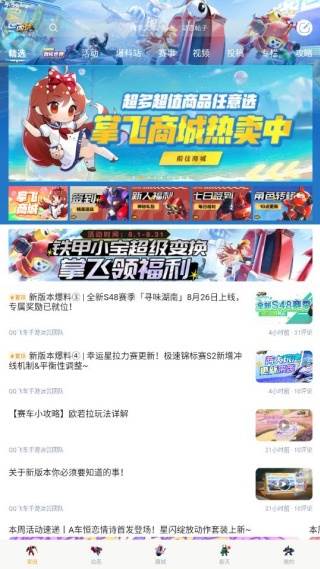 掌上飞车手游助手专属头像框软件