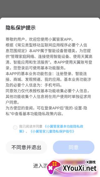 小翼管家电视助手版