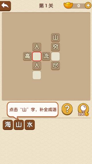 成语大官人红包版(附答案)