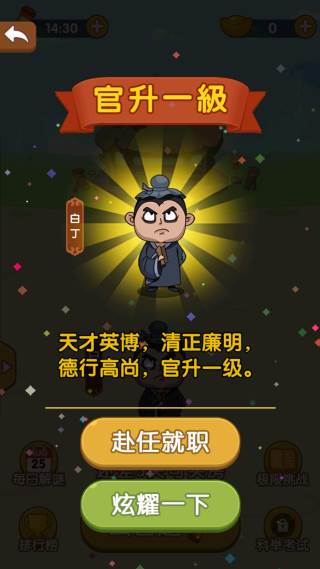 成语大官人红包版(附答案)