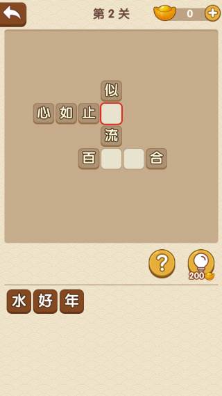 成语大官人红包版(附答案)