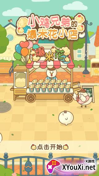 爆米花餐厅