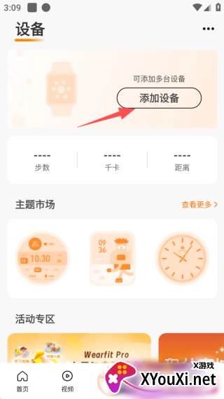 Wearfit Pro智能手环APP
