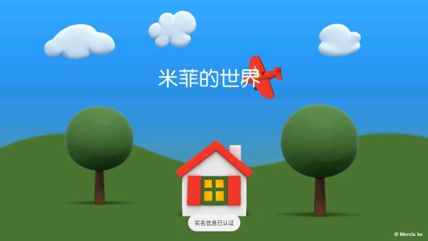 Miffy(小兔米菲的世界解锁全部东西版)