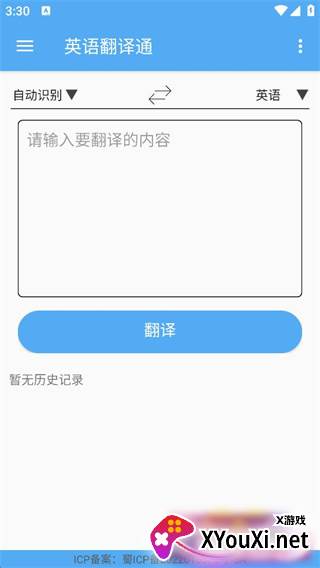 英语翻译通