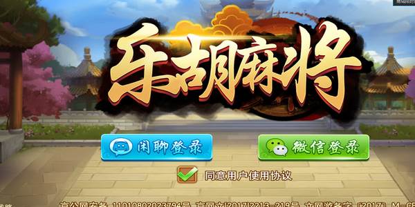 胡乐麻将安卓版官方下载最新版