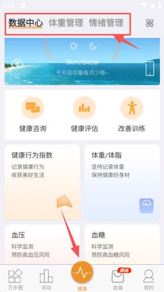 万步健康生活健康服务版