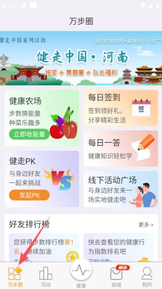 万步健康生活健康服务版
