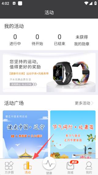 万步健康生活健康服务版