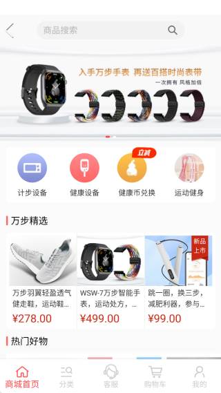 万步健康生活健康服务版