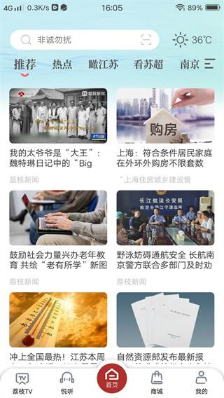 荔枝新闻APP官方版