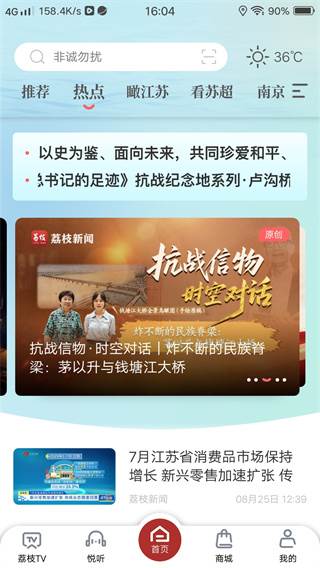 荔枝新闻APP官方版