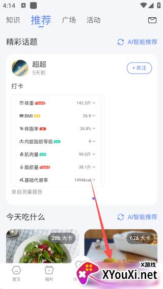 轻牛健康app安卓