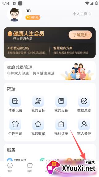 轻牛健康app安卓