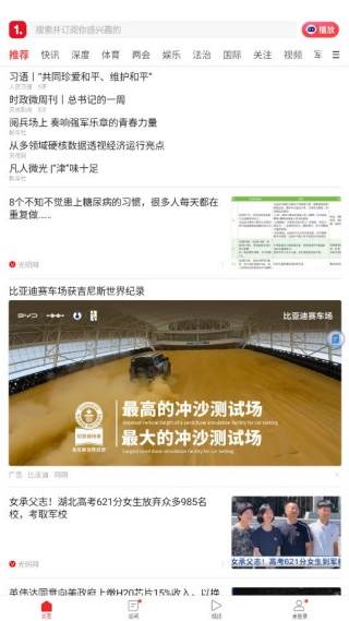 一点资讯私人定制版