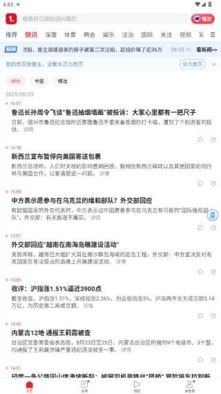 一点资讯私人定制版