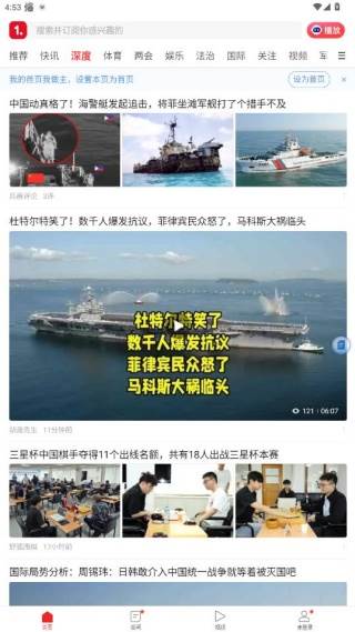 一点资讯私人定制版