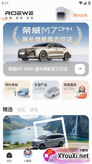 上汽荣威安卓版