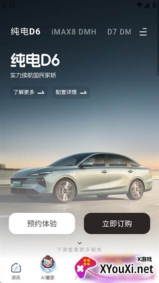 上汽荣威安卓版