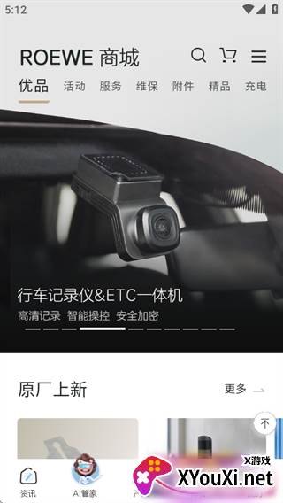 上汽荣威安卓版