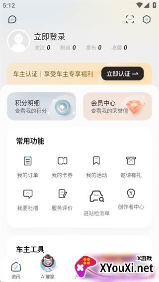 上汽荣威安卓版