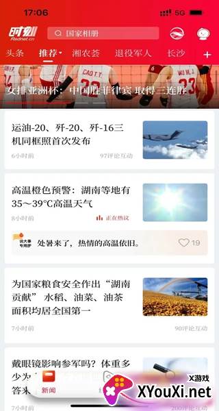时刻新闻客户端