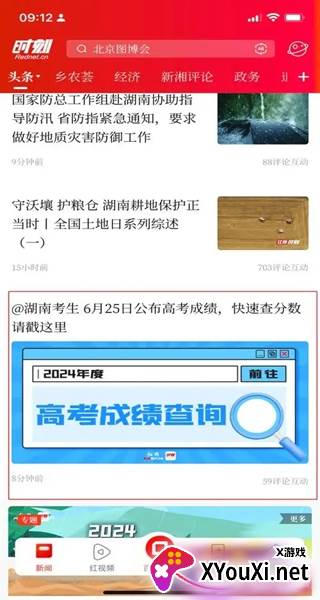时刻新闻客户端