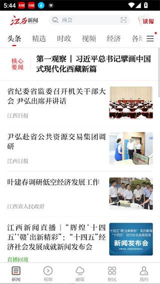 江西新闻今日头条新闻版