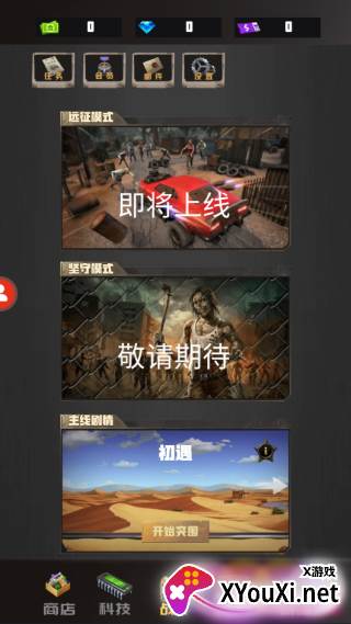 重装突围手游