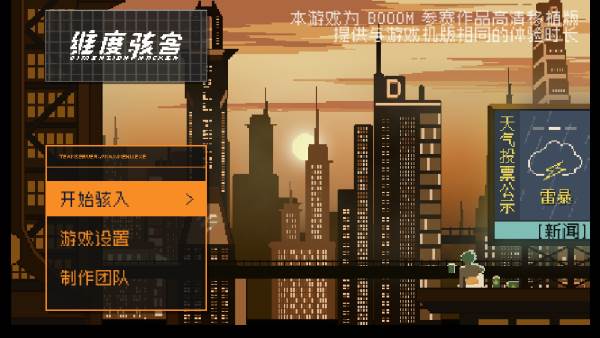 维度骇客中文版