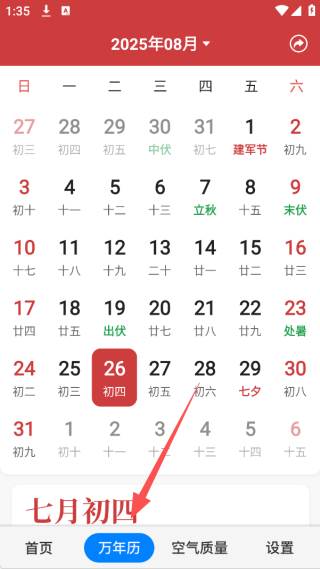 准点天气40日超长预测版