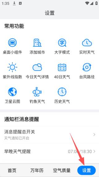 准点天气40日超长预测版
