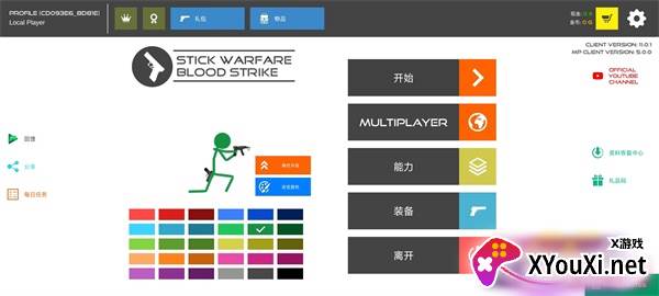 火柴人战争鲜血打击