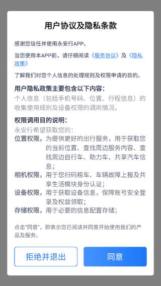 永安行扫码租车版