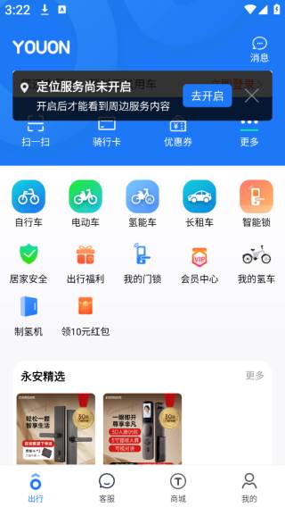 永安行扫码租车版