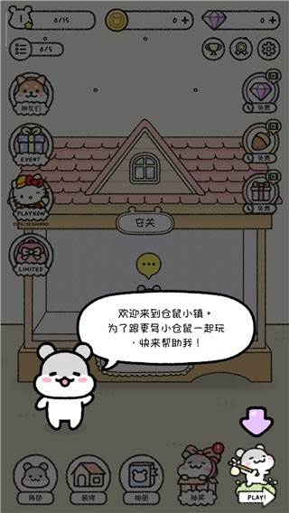 仓鼠小镇手游正式版