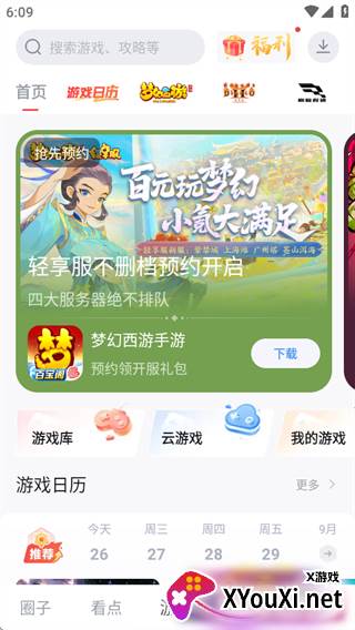 明日大神APP(原网易大神)