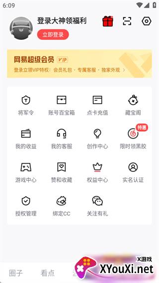 明日大神APP(原网易大神)
