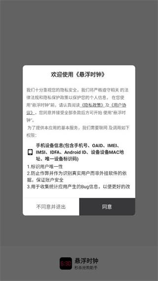 悬浮时钟秒杀神器 悬浮时钟秒杀神器