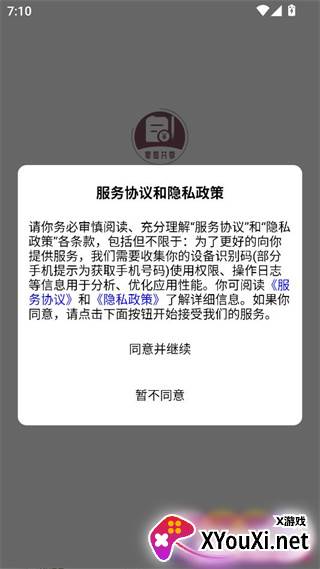 家庭流水账软件