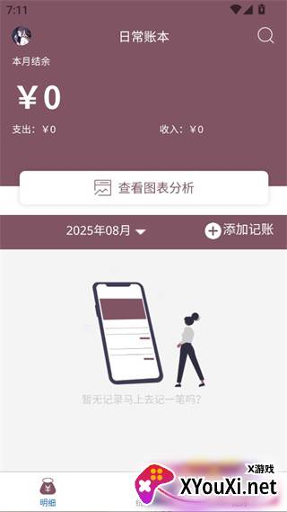 家庭流水账软件