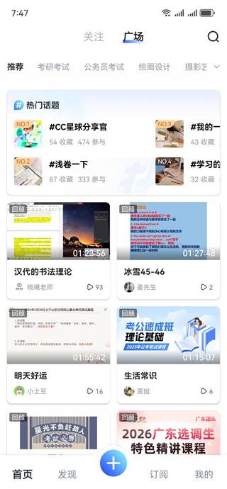 沪江cctalk在线教育版