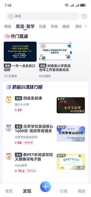 沪江cctalk在线教育版