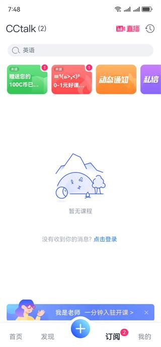 沪江cctalk在线教育版