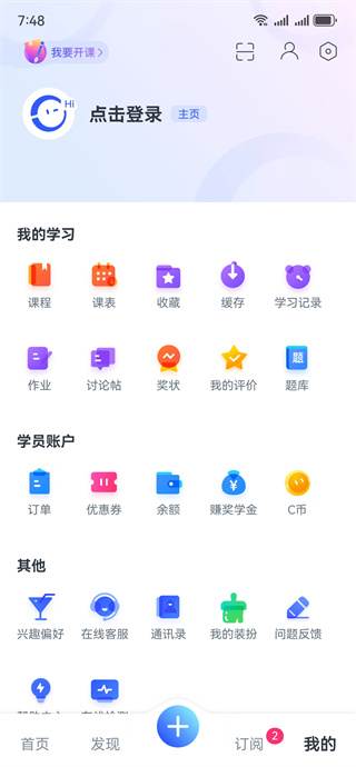 沪江cctalk在线教育版