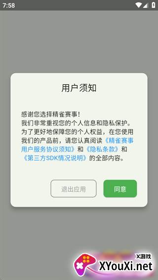 精雀赛事app