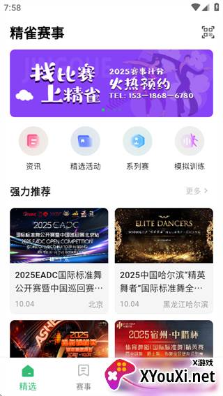 精雀赛事app
